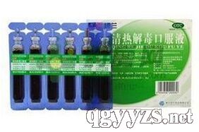 清熱解毒口服液