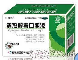 清熱解毒口服液