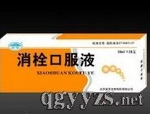消栓口服液