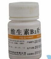 維生素B2片