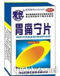 胃痛寧片