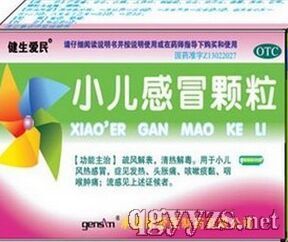 小兒感冒顆粒