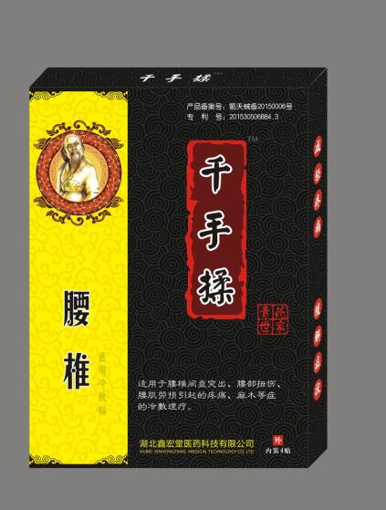 千手揉醫(yī)用冷敷貼:腰椎型-黑膏藥