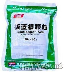 板藍(lán)根顆粒