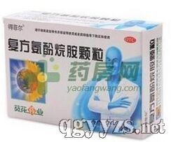 復(fù)方氨酚烷胺顆粒