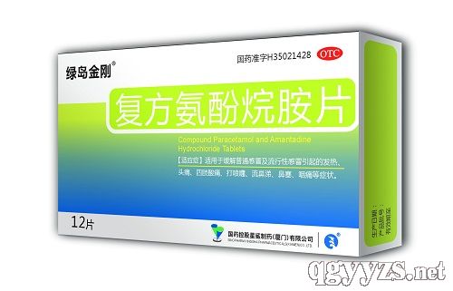 復(fù)方氨酚烷胺片綠島金剛
