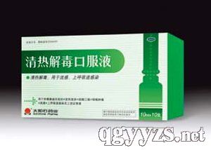 清熱解毒口服液