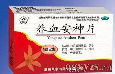 養(yǎng)血安神片