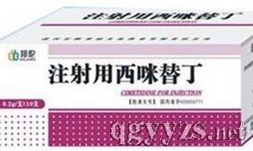 注射用西咪替丁