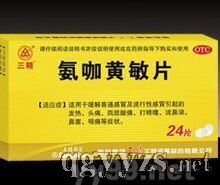 氨咖黃敏片