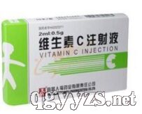 維生素C注射液