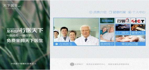 “天下醫(yī)生”遠(yuǎn)程智能視頻系統(tǒng)