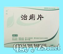 治痢片