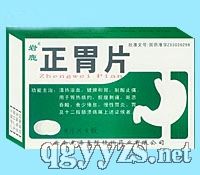 正胃片