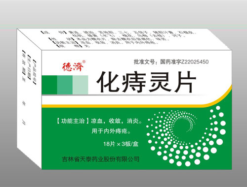 化痔靈片