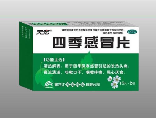 四季感冒片