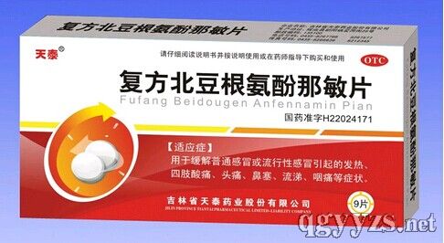復方北豆根氨酚那敏片