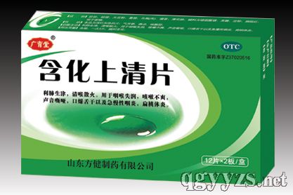 含化上清片(產(chǎn)品)