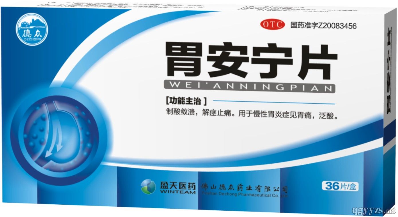 胃安寧片