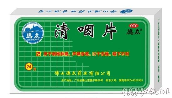 清咽片24片