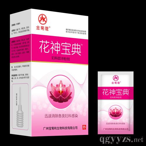 花神寶典婦科即沖粉劑