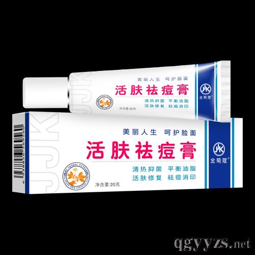 活膚祛痘膏