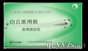 白云醫(yī)用膠醫(yī)用吻