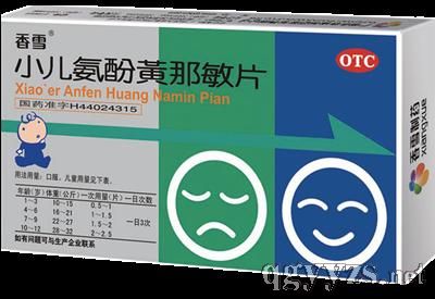 小兒氨酚黃那敏片