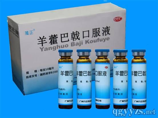 羊藿巴戟口服液