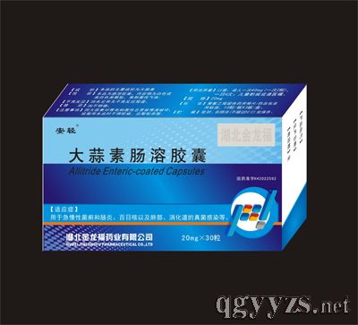 大蒜素腸溶膠囊()