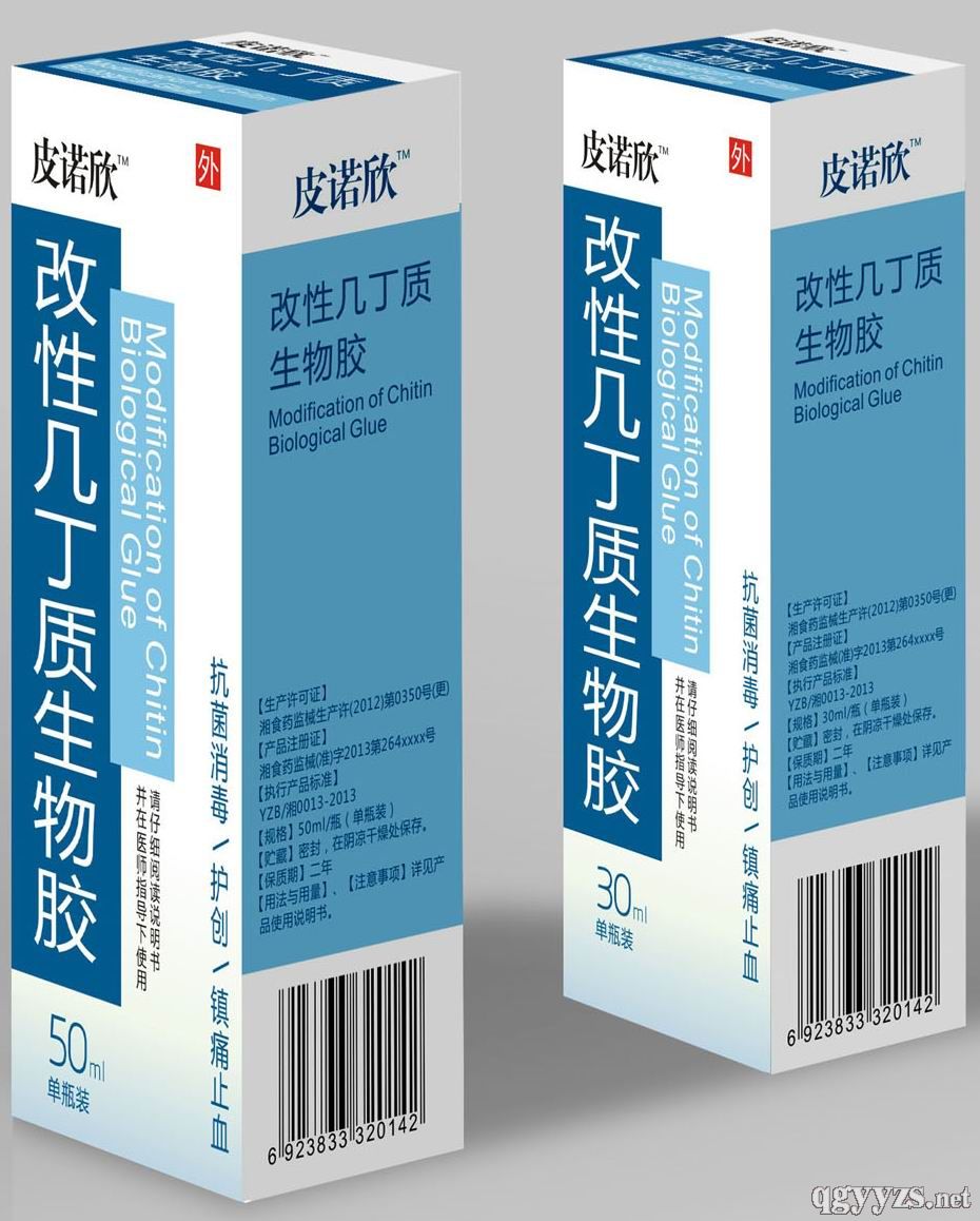 改性幾丁質(zhì)生物膠