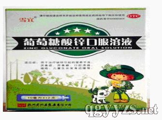 葡萄糖酸鋅口服溶液