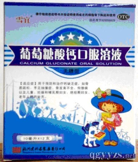 葡萄糖酸鈣口服溶液兒科