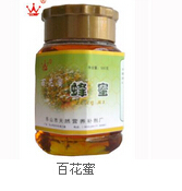 百花蜜