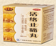 活絡(luò)止痛丸40克瓶裝