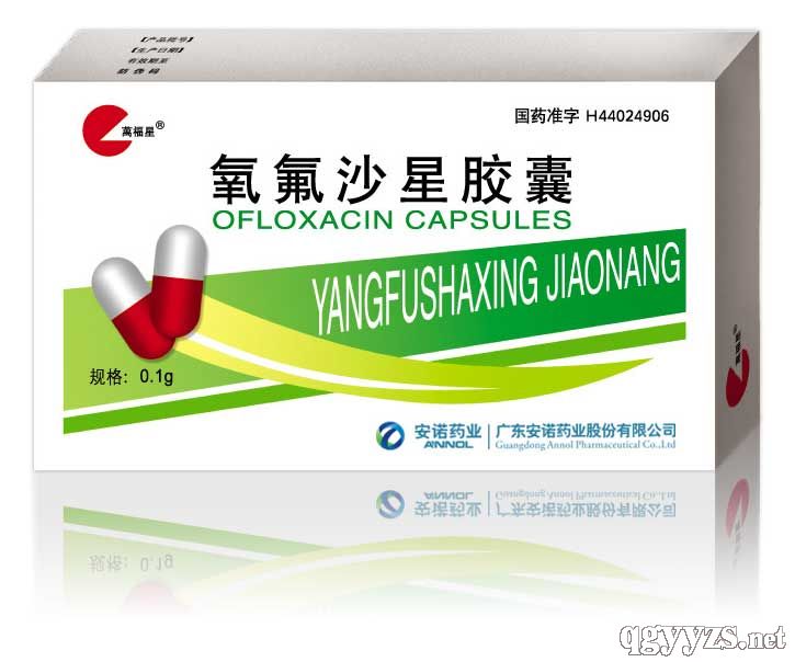 氧氟沙星膠囊