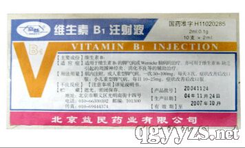 維生素B1注射液