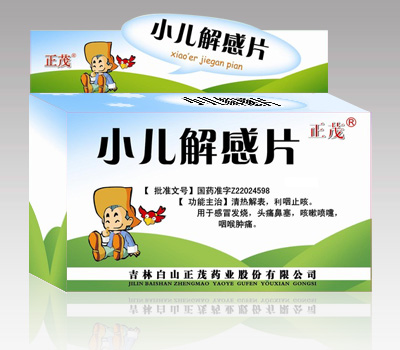 小兒解感片