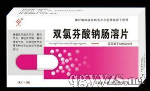 雙氯芬酸鈉腸溶片