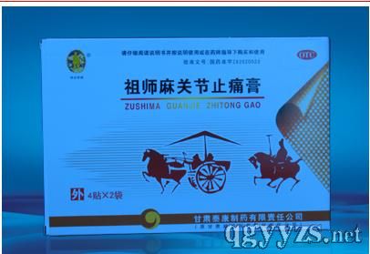 祖師麻關(guān)節(jié)止痛膏