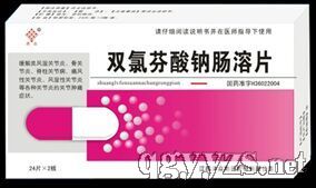 雙氯芬酸鈉腸溶片