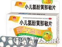 小兒氨酚黃那敏片