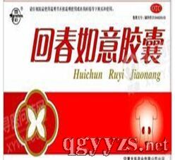 回春如意膠囊