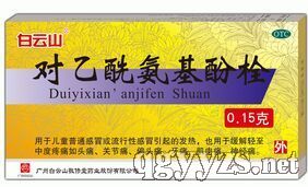 對乙酰氨基酚栓0.3克