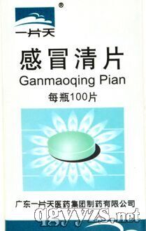 感冒清片
