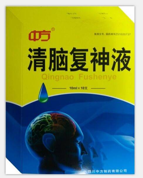 清腦復(fù)神液