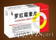 羅紅霉素片