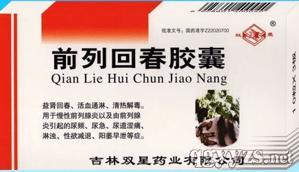 前列回春膠囊
