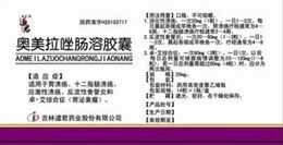 奧美拉唑腸溶膠囊