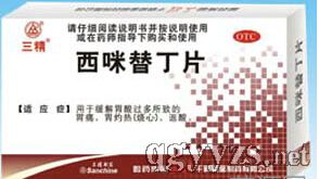 西咪替丁片